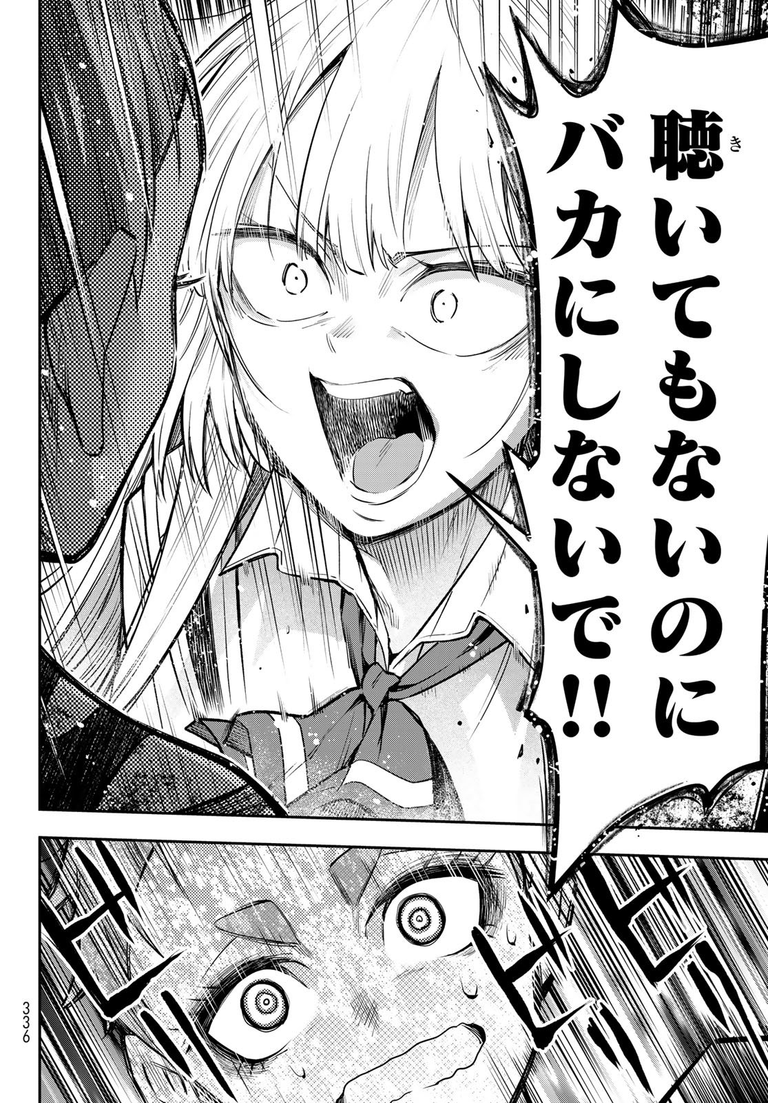 Vocalise (KOKIKUJI You) - Chapter 13 - Page 18