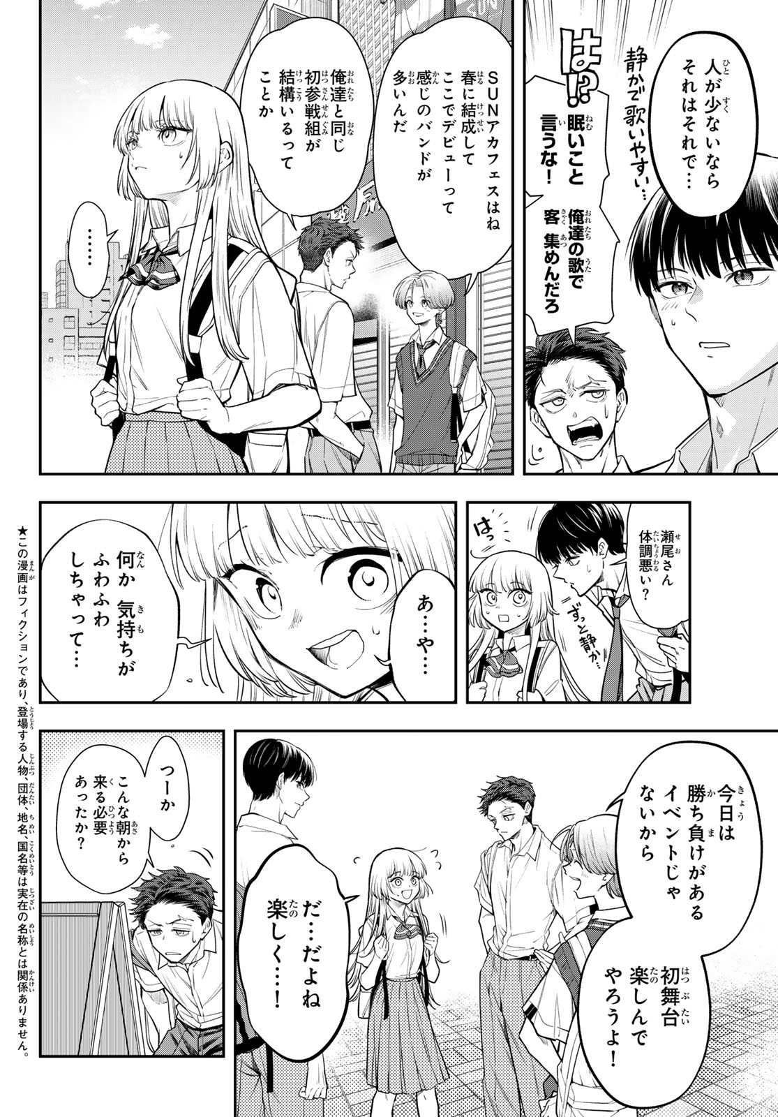 Vocalise (KOKIKUJI You) - Chapter 13 - Page 2