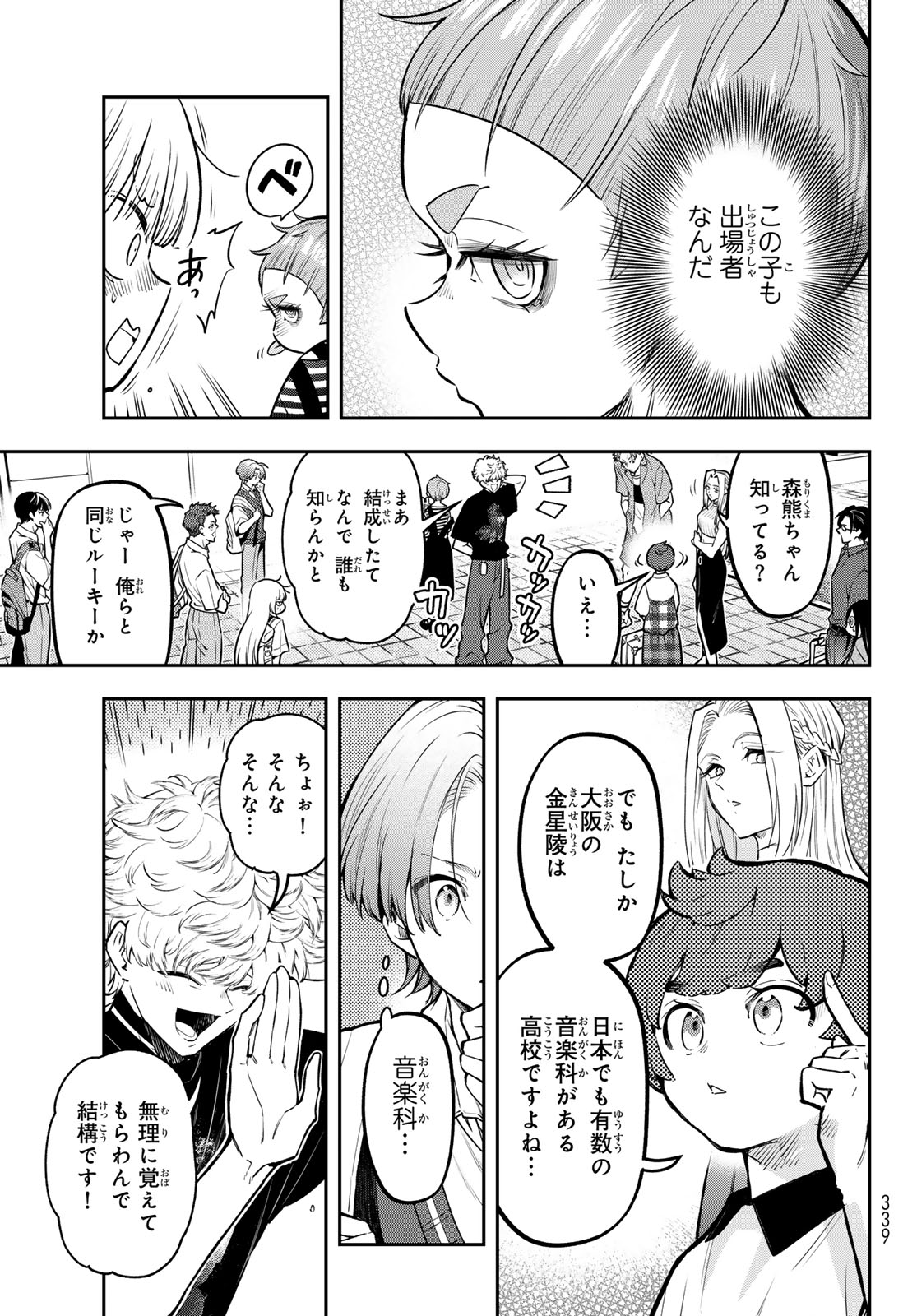 Vocalise (KOKIKUJI You) - Chapter 13 - Page 21