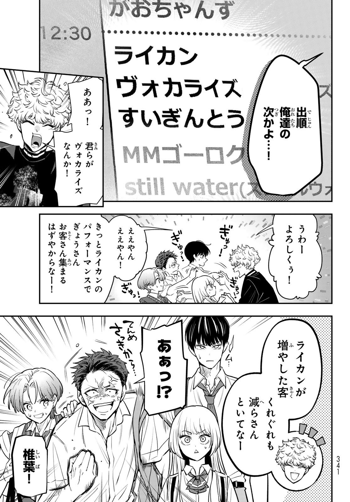 Vocalise (KOKIKUJI You) - Chapter 13 - Page 23