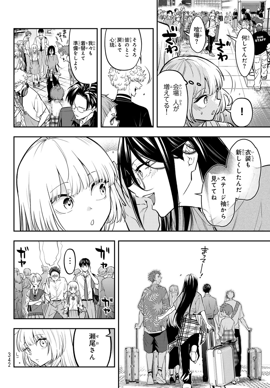 Vocalise (KOKIKUJI You) - Chapter 13 - Page 24