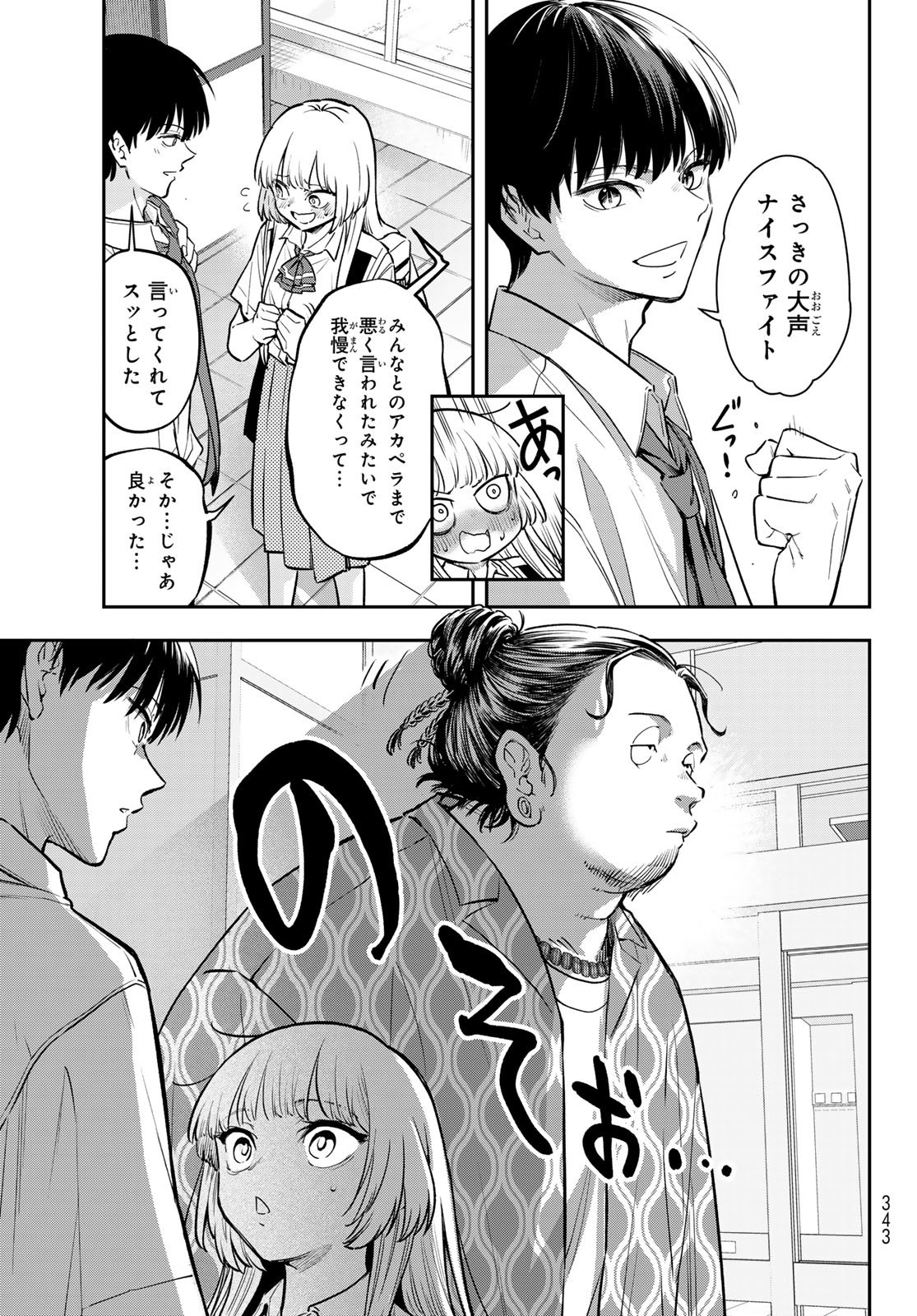 Vocalise (KOKIKUJI You) - Chapter 13 - Page 25