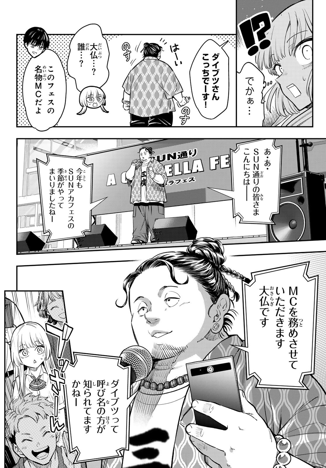 Vocalise (KOKIKUJI You) - Chapter 13 - Page 26