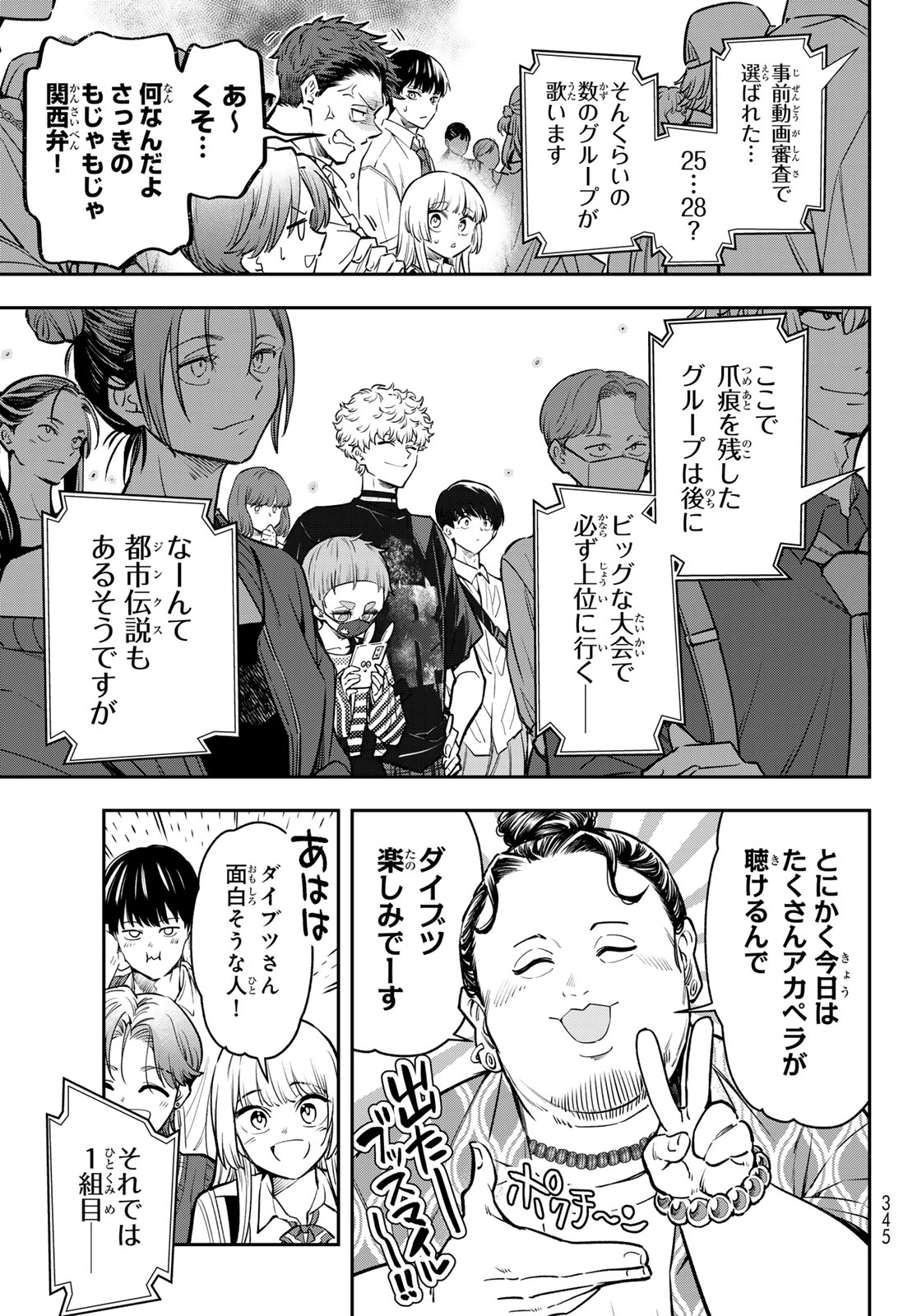 Vocalise (KOKIKUJI You) - Chapter 13 - Page 27