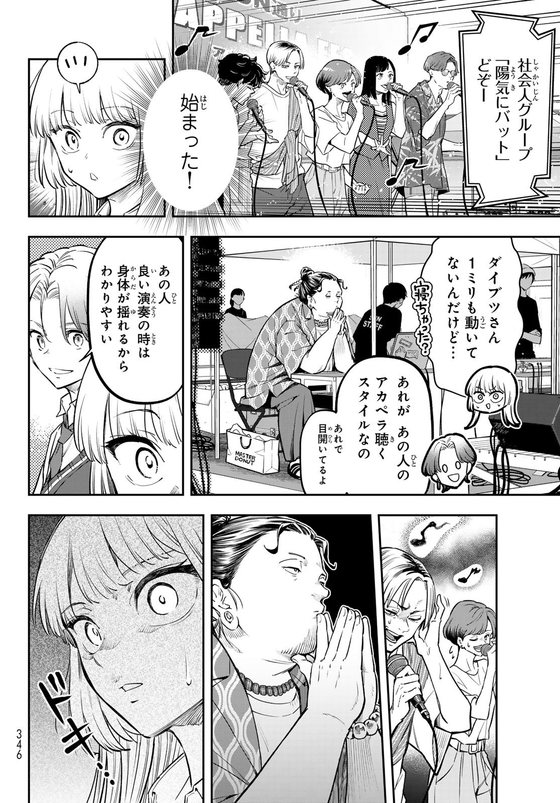 Vocalise (KOKIKUJI You) - Chapter 13 - Page 28