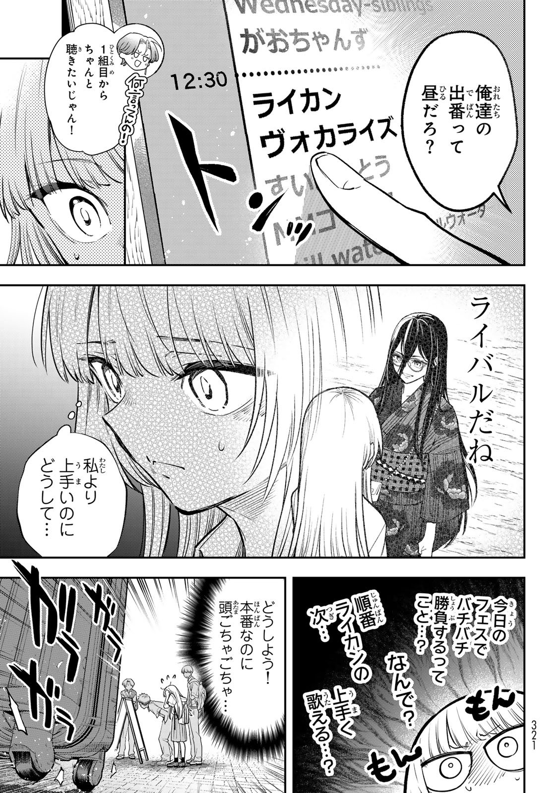 Vocalise (KOKIKUJI You) - Chapter 13 - Page 3