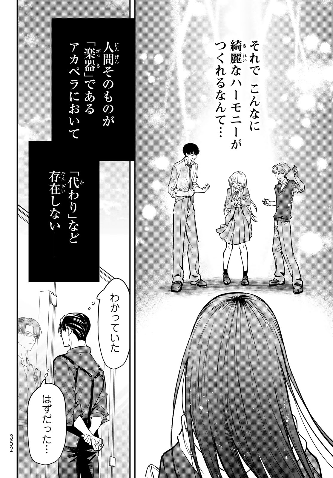 Vocalise (KOKIKUJI You) - Chapter 13 - Page 34