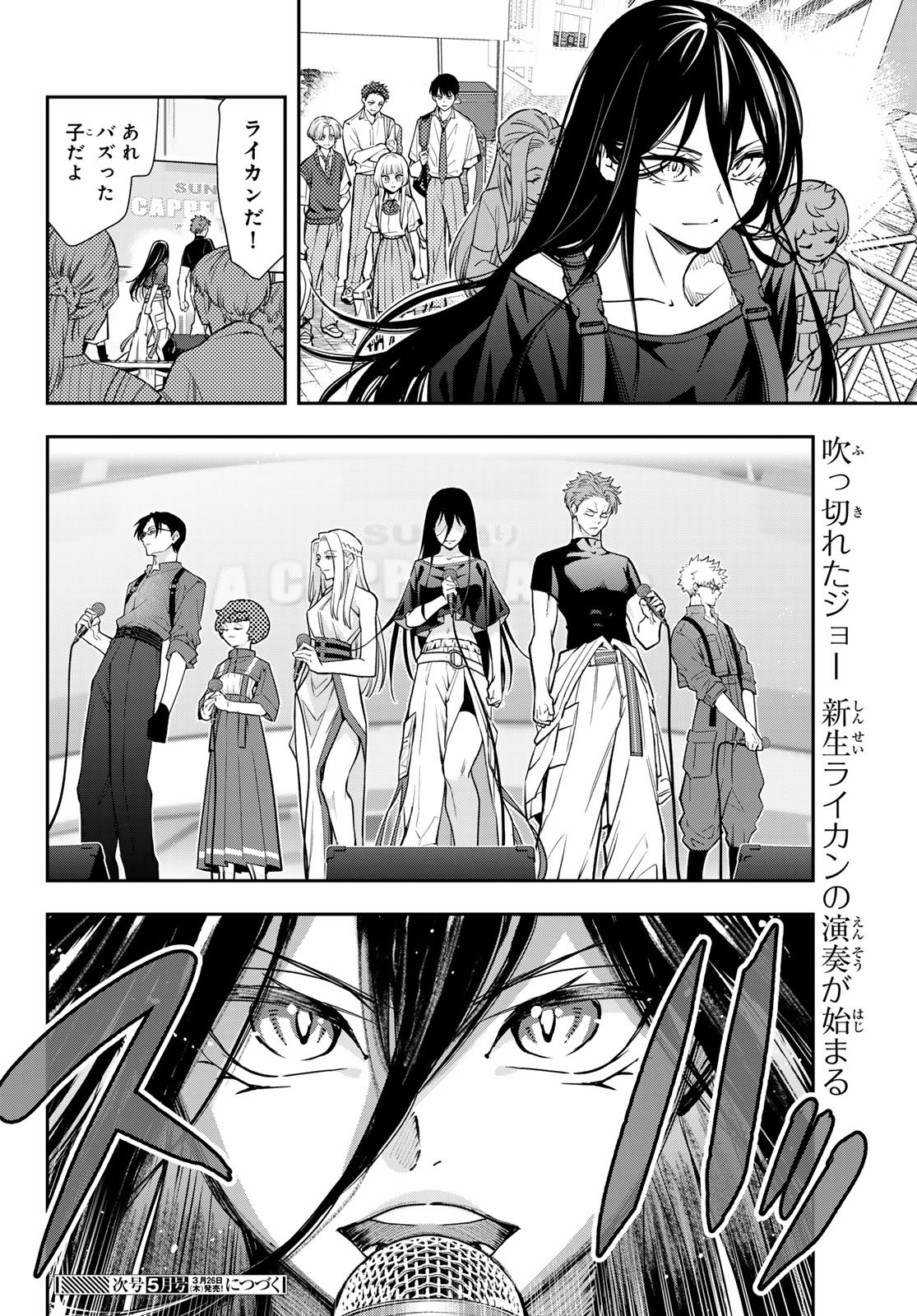 Vocalise (KOKIKUJI You) - Chapter 13 - Page 38