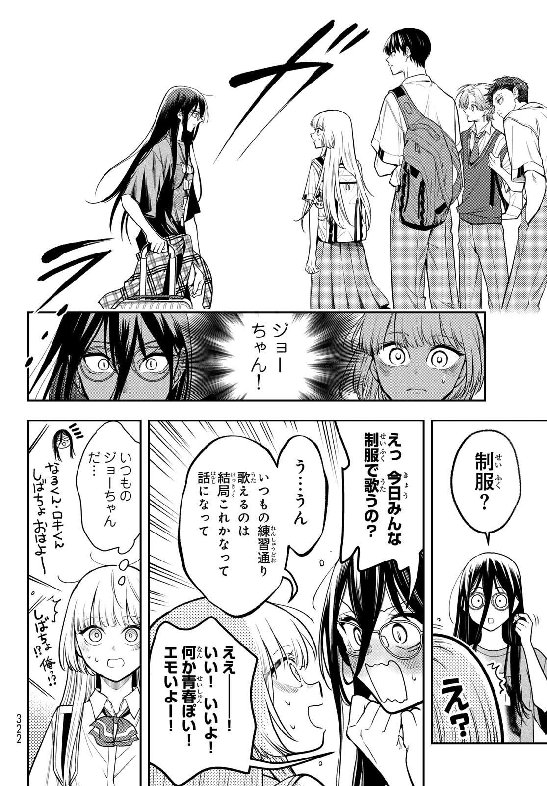 Vocalise (KOKIKUJI You) - Chapter 13 - Page 4