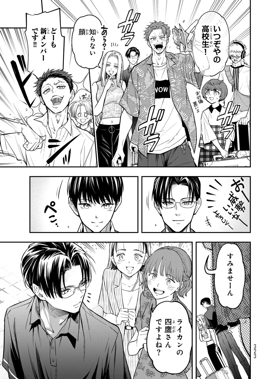 Vocalise (KOKIKUJI You) - Chapter 13 - Page 5