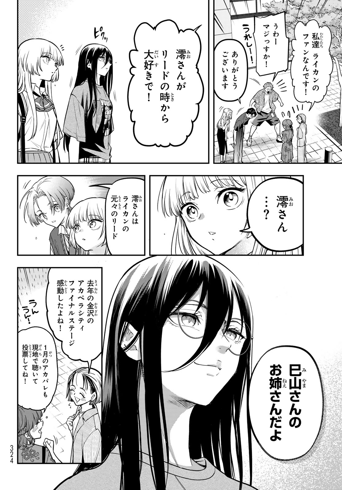 Vocalise (KOKIKUJI You) - Chapter 13 - Page 6