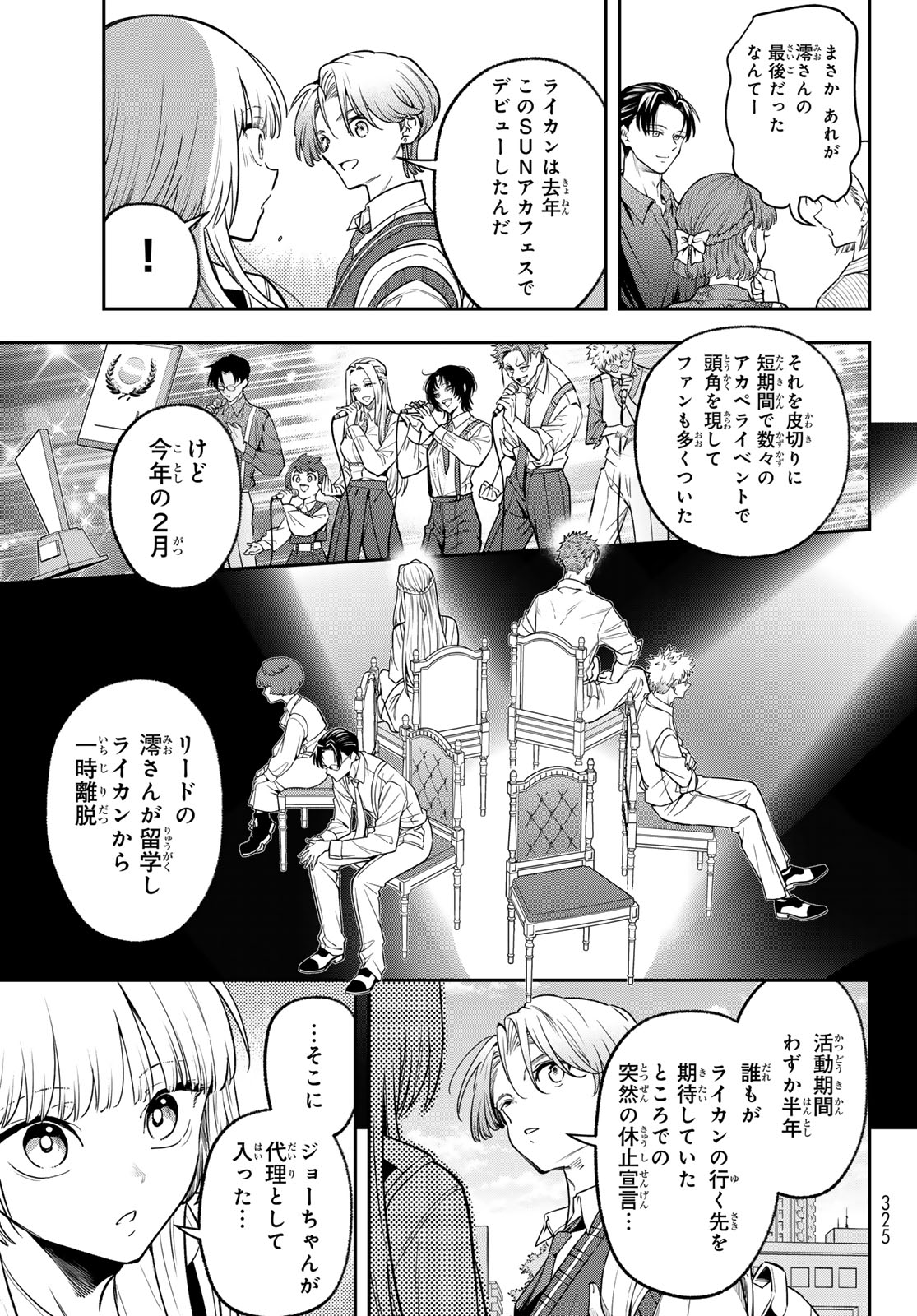 Vocalise (KOKIKUJI You) - Chapter 13 - Page 7