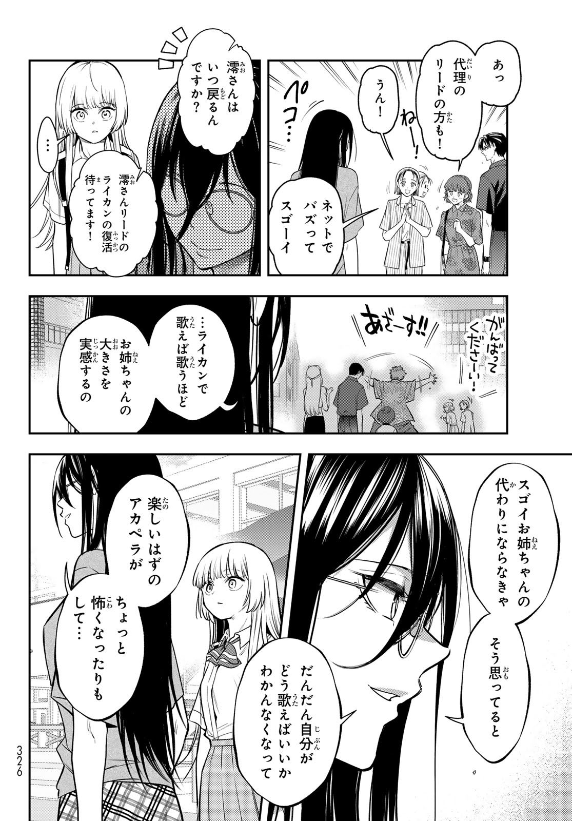 Vocalise (KOKIKUJI You) - Chapter 13 - Page 8