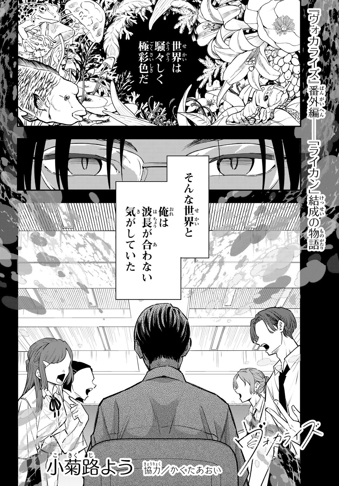 Vocalise (KOKIKUJI You) - Chapter 14 - Page 1