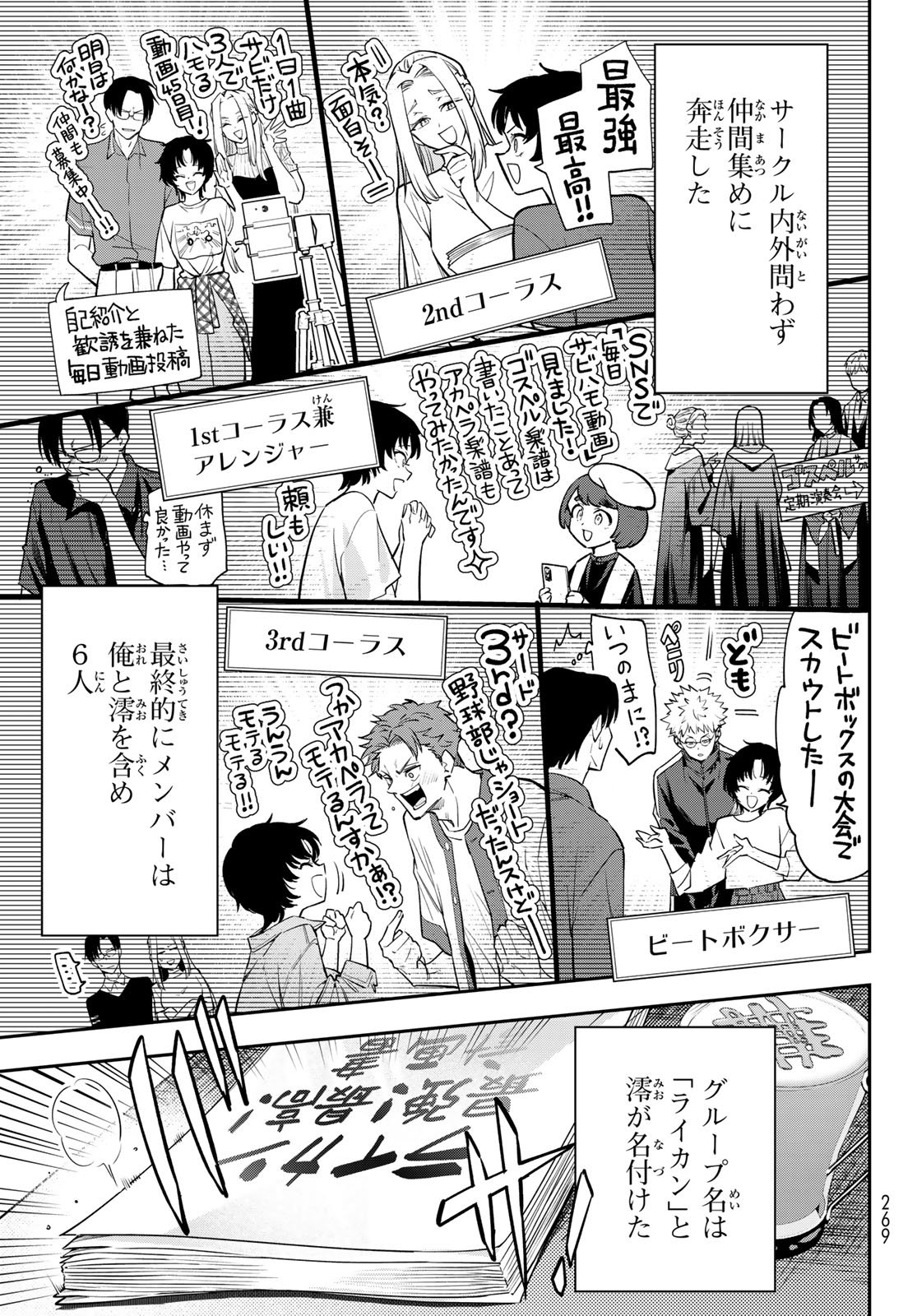 Vocalise (KOKIKUJI You) - Chapter 14 - Page 10