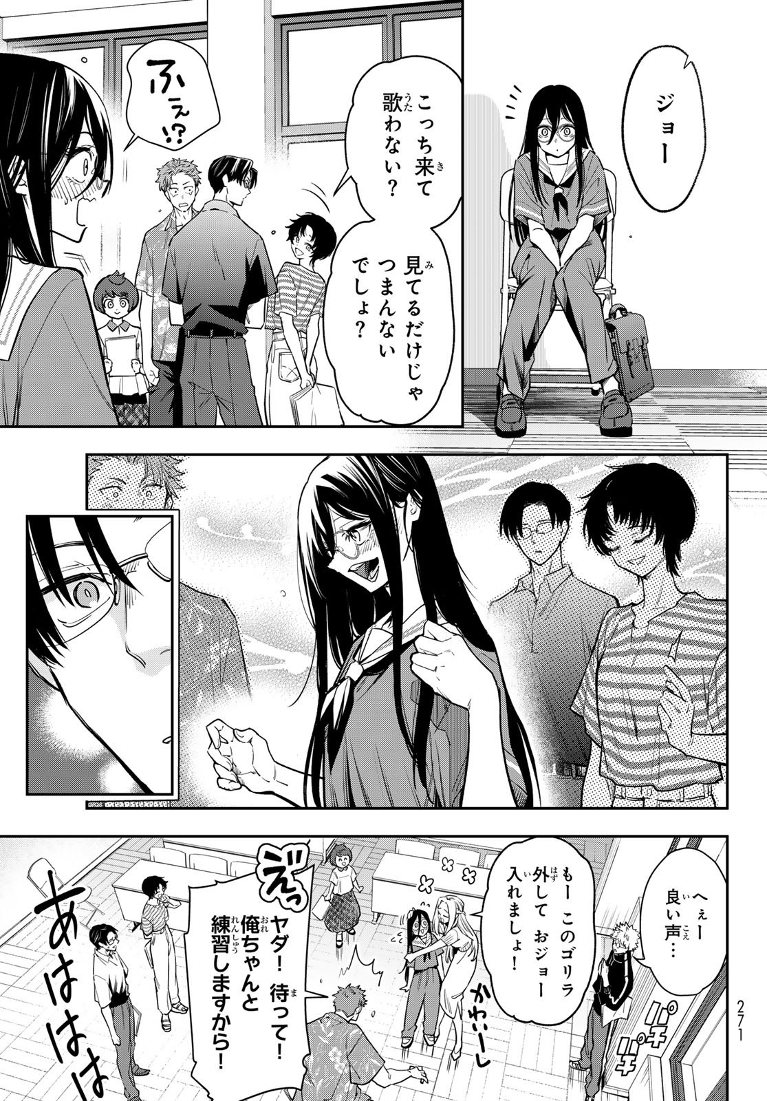 Vocalise (KOKIKUJI You) - Chapter 14 - Page 12