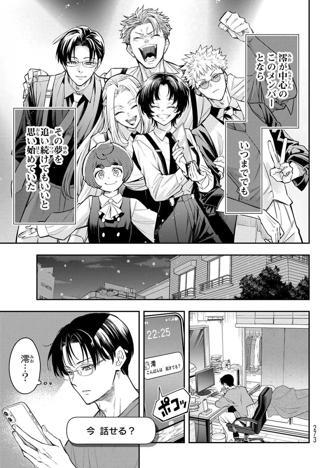 Vocalise (KOKIKUJI You) - Chapter 14 - Page 14