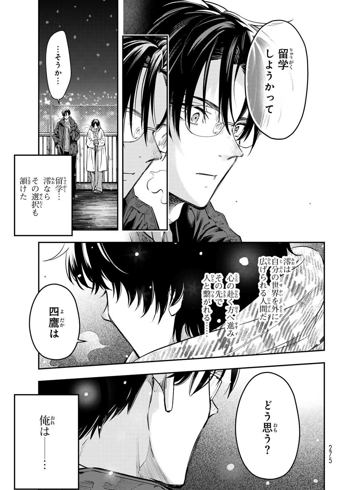 Vocalise (KOKIKUJI You) - Chapter 14 - Page 16