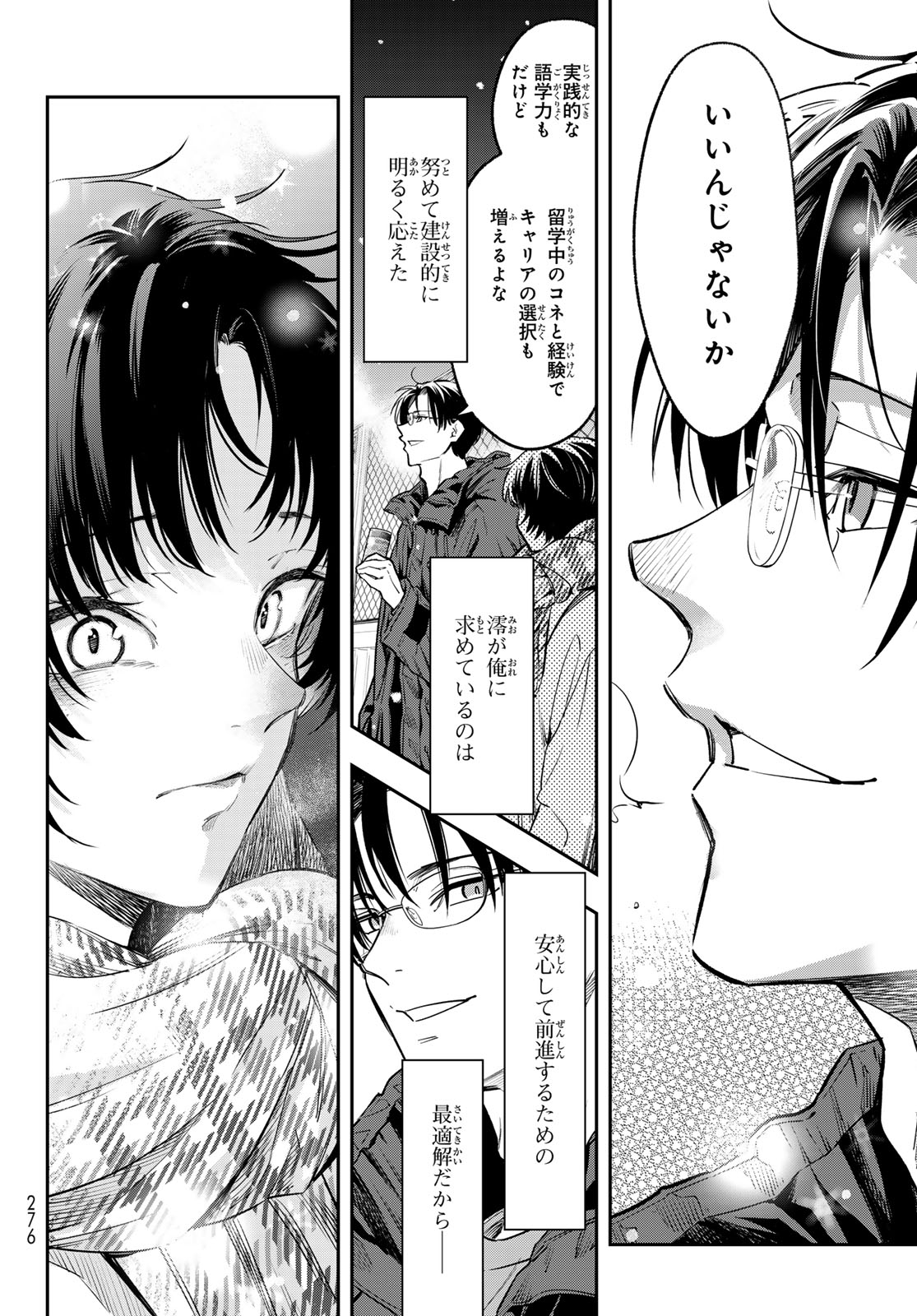 Vocalise (KOKIKUJI You) - Chapter 14 - Page 17