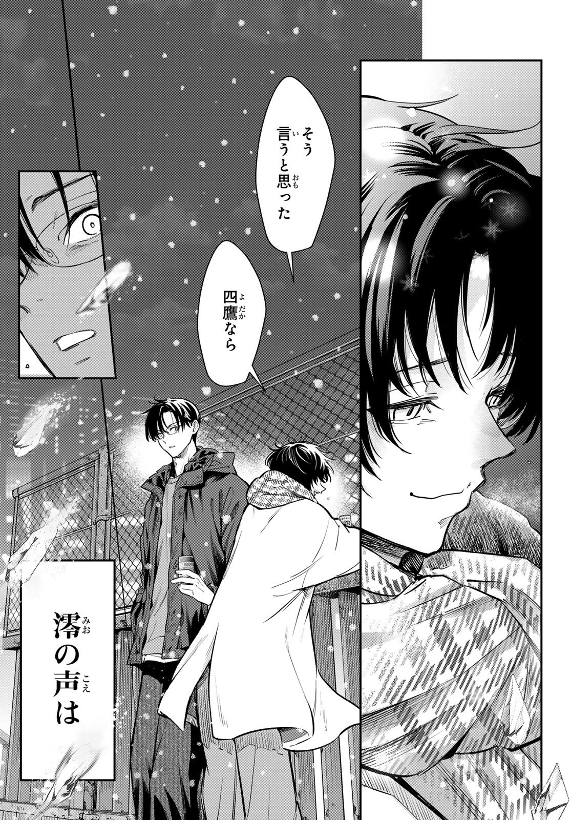 Vocalise (KOKIKUJI You) - Chapter 14 - Page 18