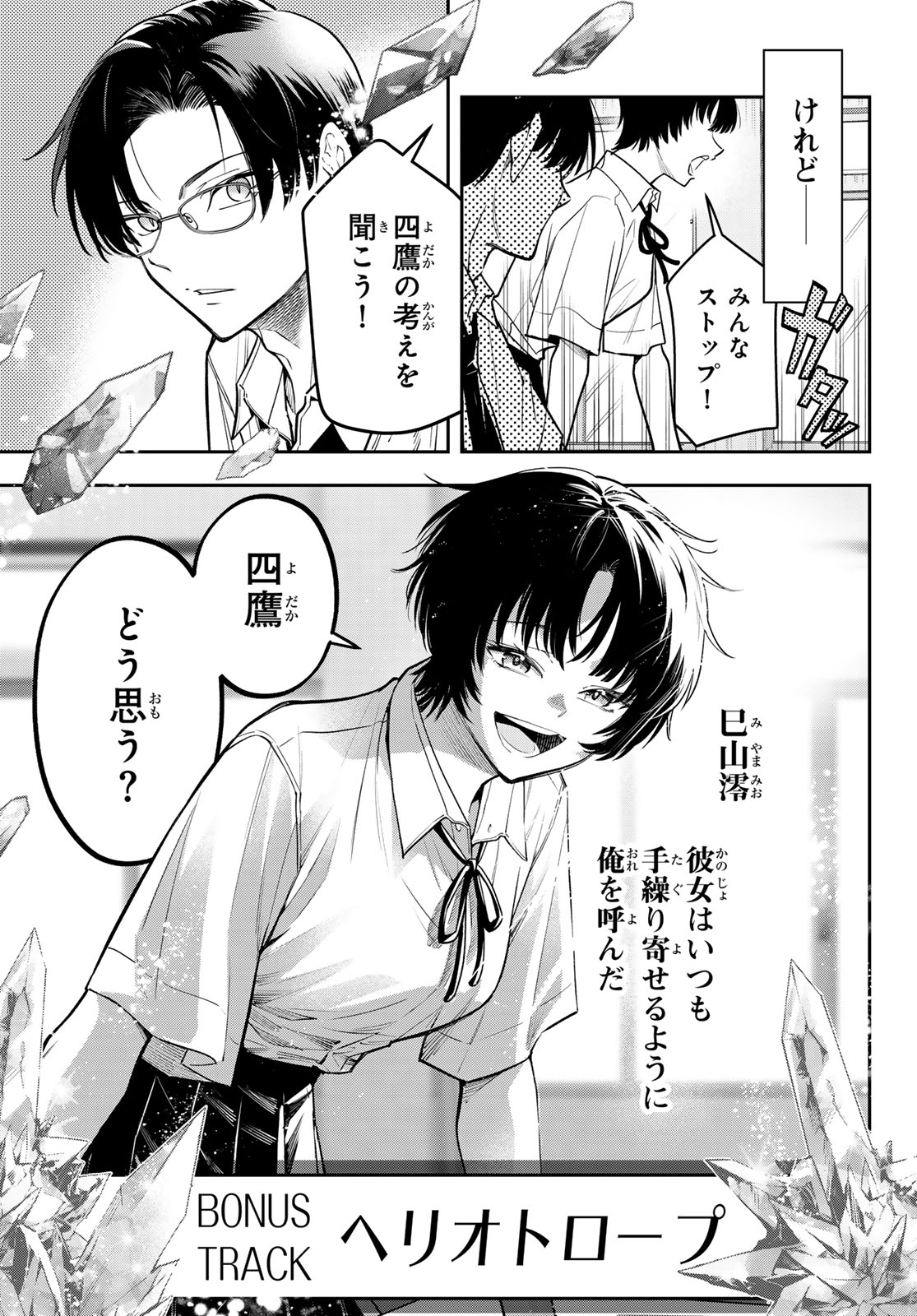 Vocalise (KOKIKUJI You) - Chapter 14 - Page 2