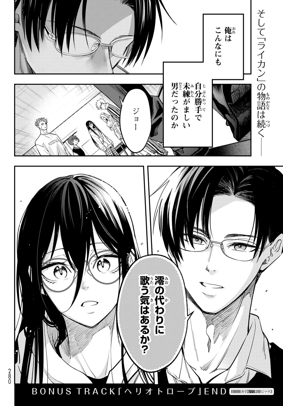 Vocalise (KOKIKUJI You) - Chapter 14 - Page 21