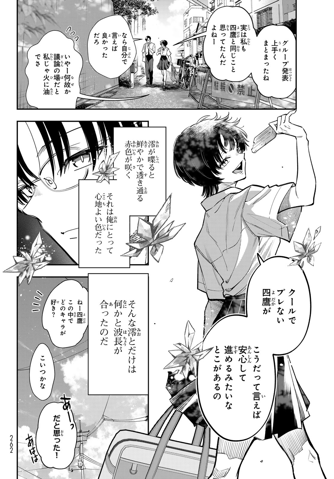 Vocalise (KOKIKUJI You) - Chapter 14 - Page 3