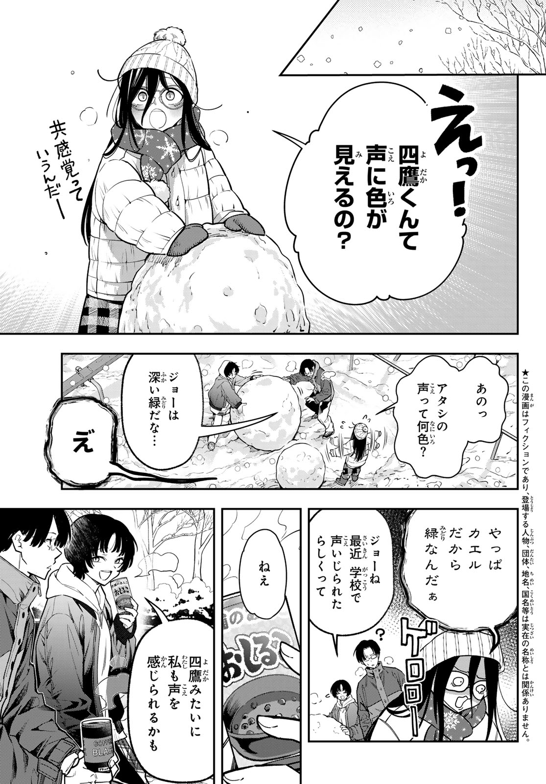 Vocalise (KOKIKUJI You) - Chapter 14 - Page 4