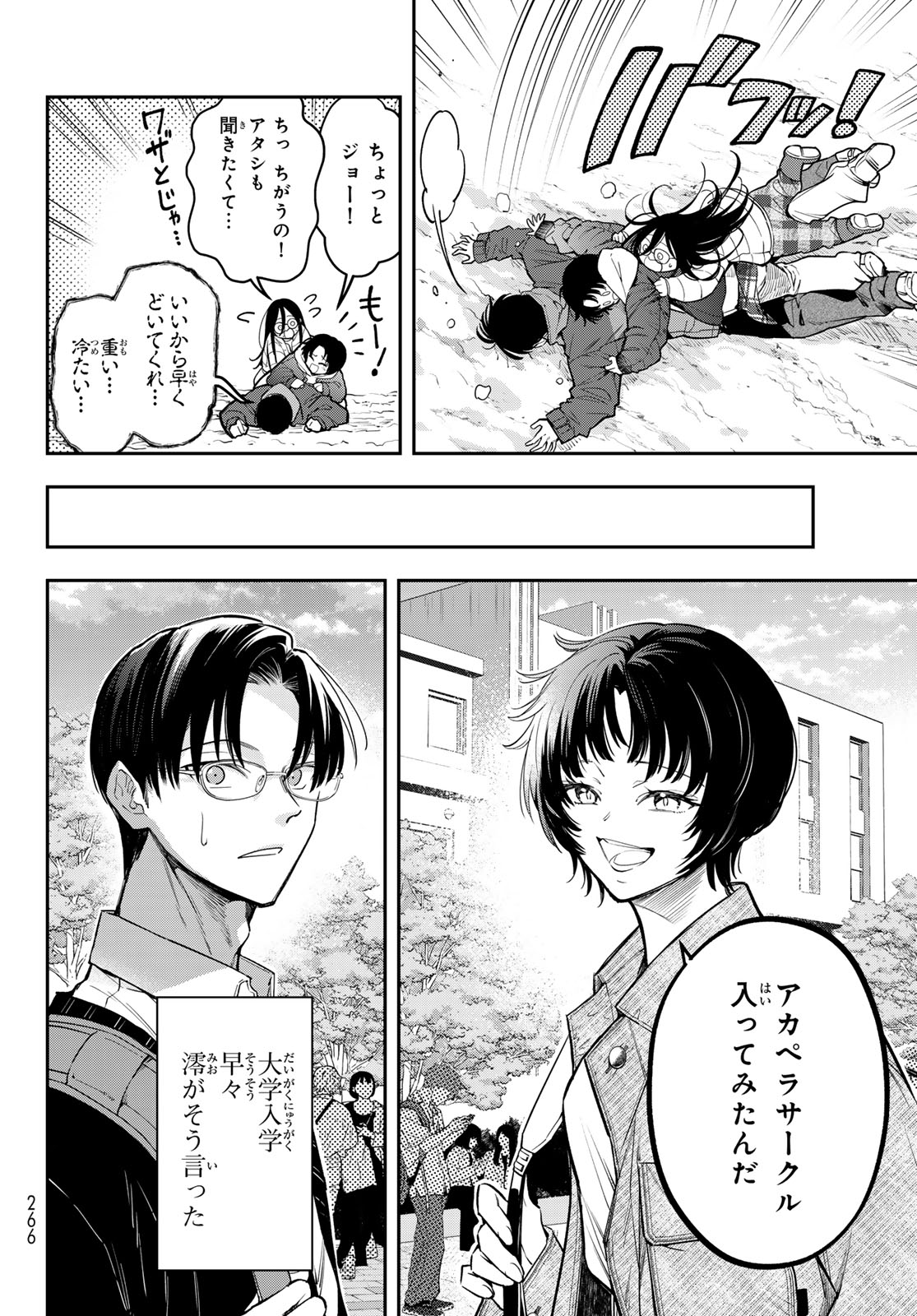 Vocalise (KOKIKUJI You) - Chapter 14 - Page 7