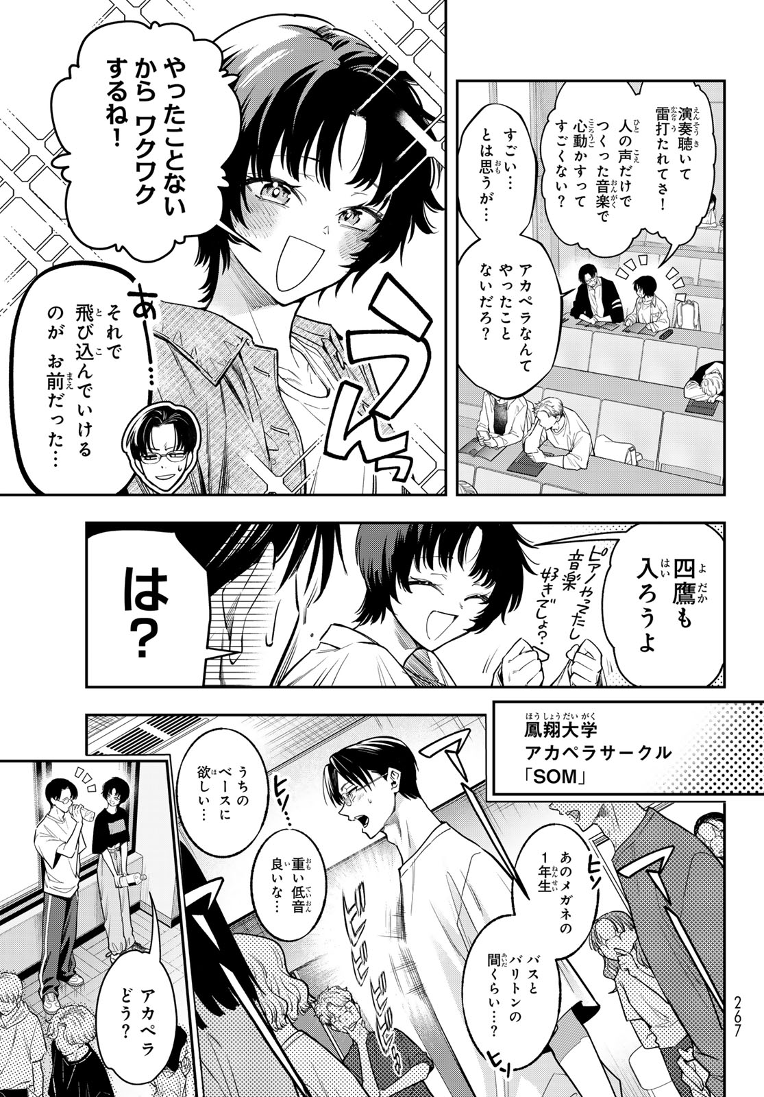 Vocalise (KOKIKUJI You) - Chapter 14 - Page 8