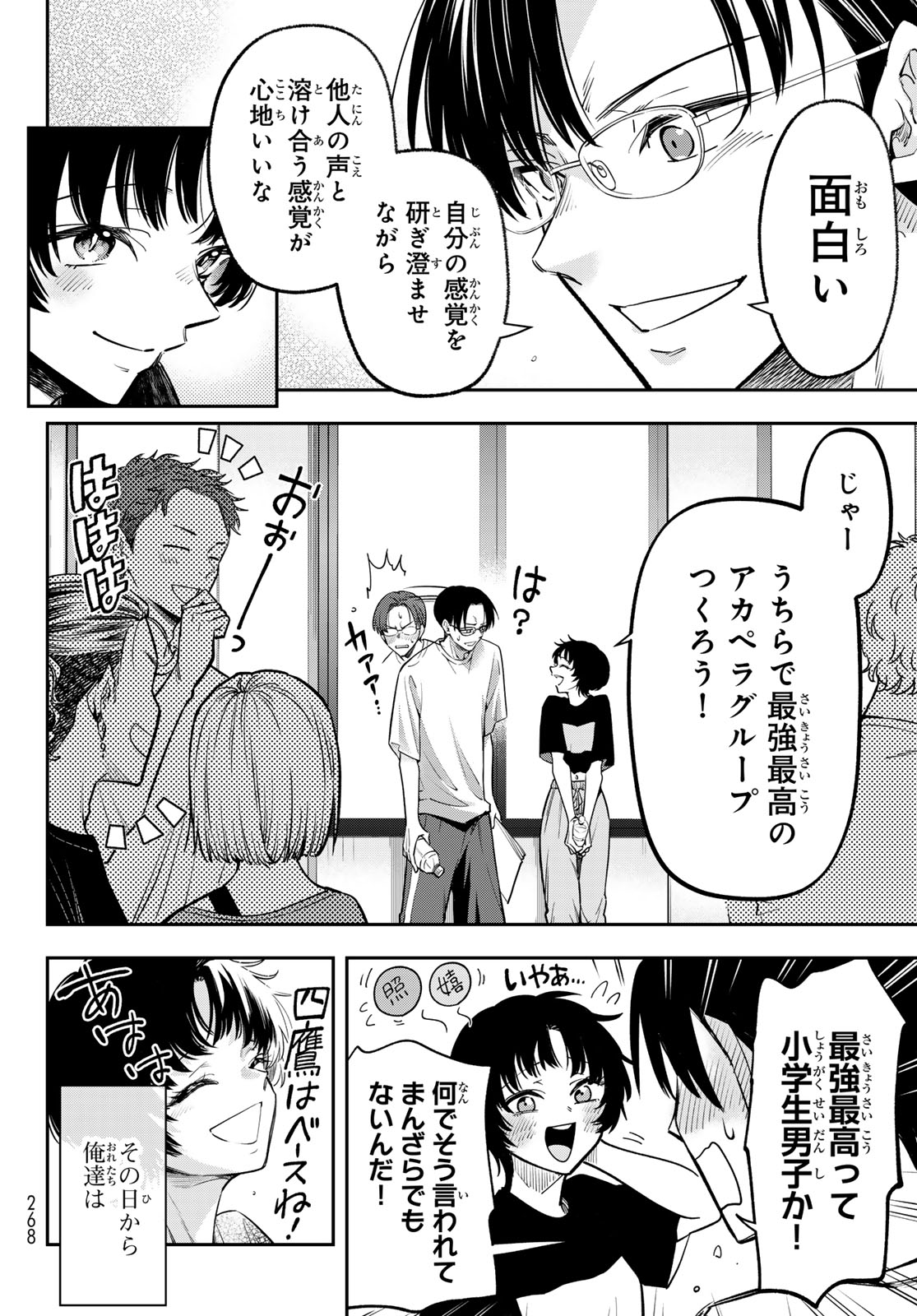 Vocalise (KOKIKUJI You) - Chapter 14 - Page 9