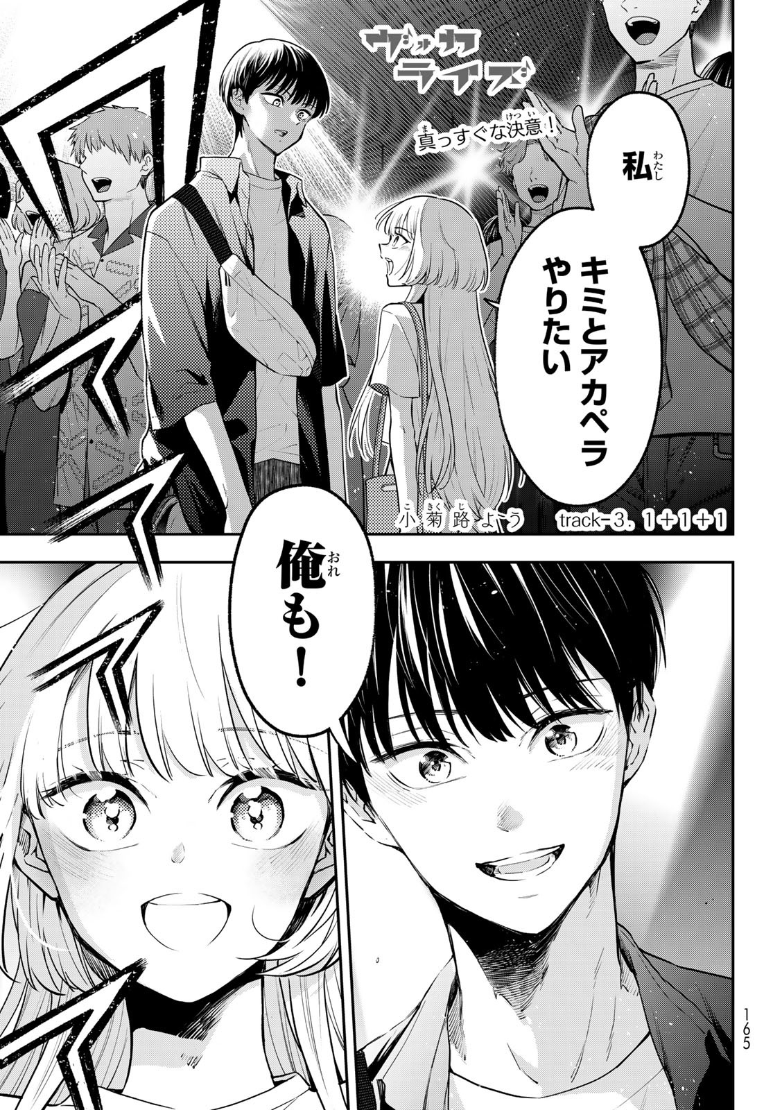 Vocalise (KOKIKUJI You) - Chapter 3 - Page 1