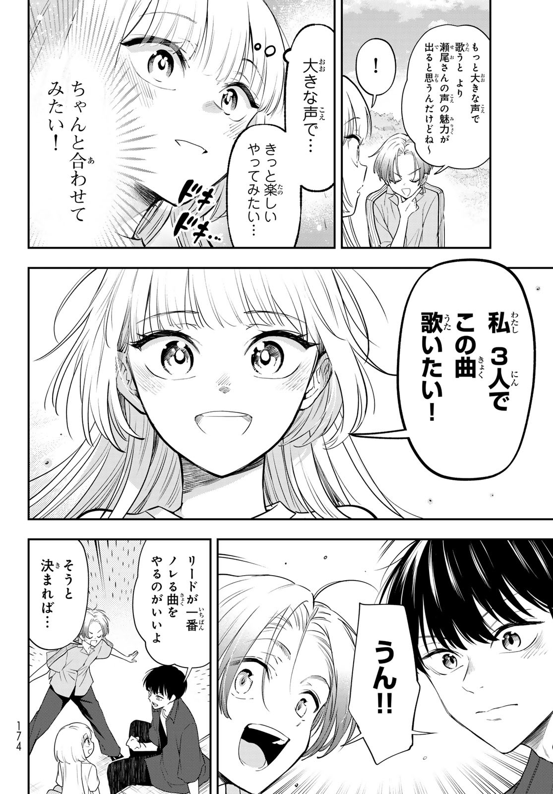 Vocalise (KOKIKUJI You) - Chapter 3 - Page 10