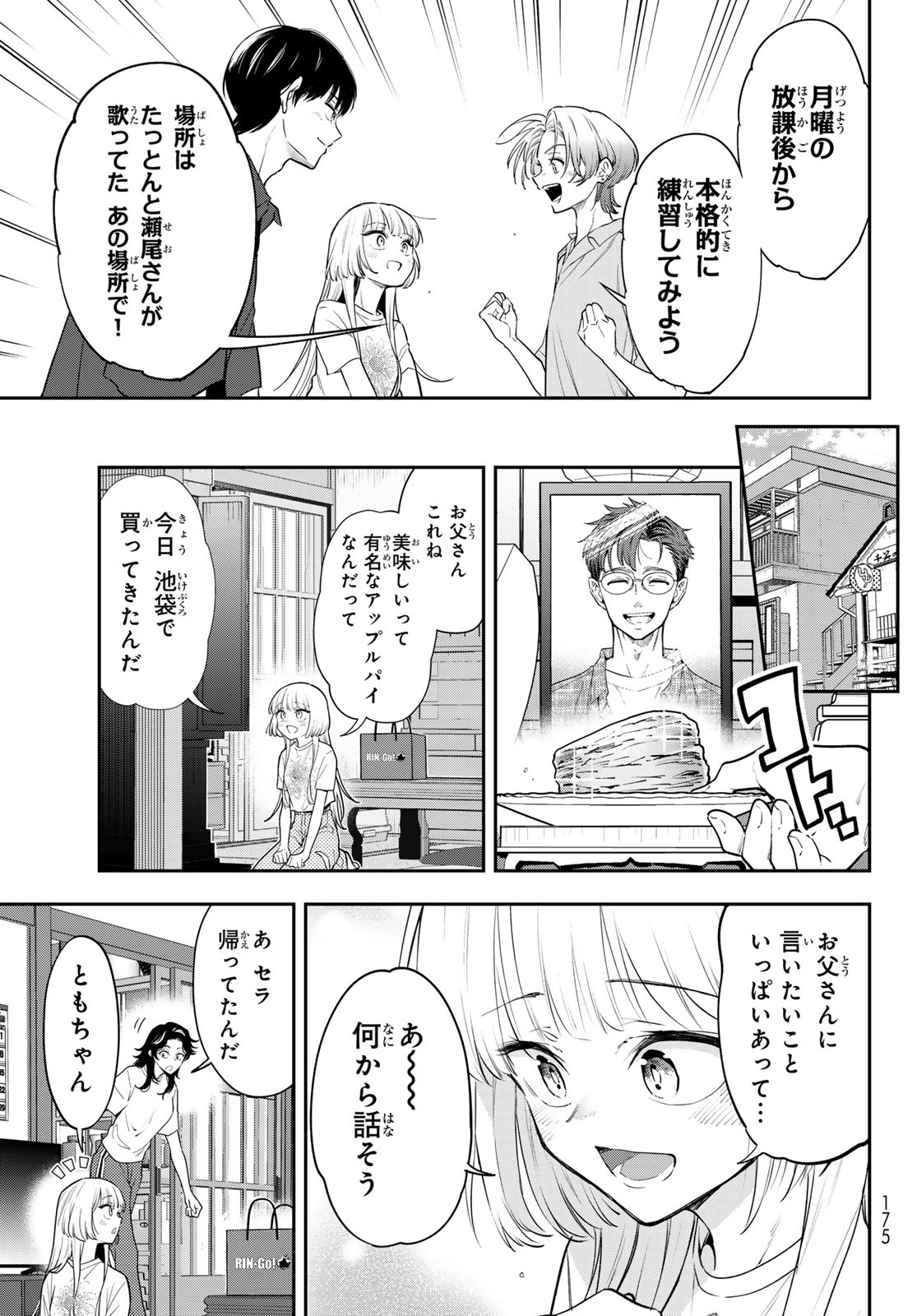 Vocalise (KOKIKUJI You) - Chapter 3 - Page 11