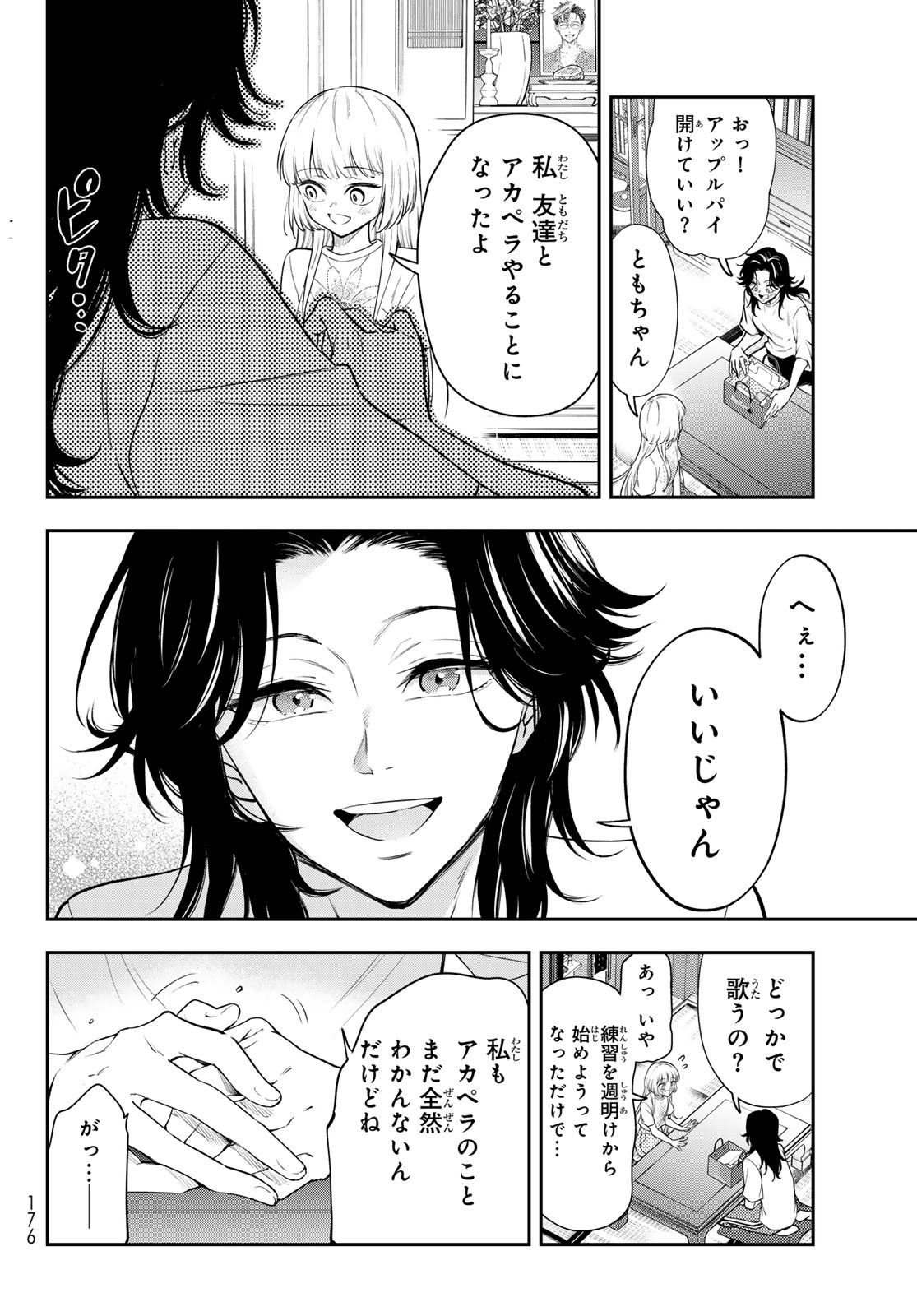 Vocalise (KOKIKUJI You) - Chapter 3 - Page 12
