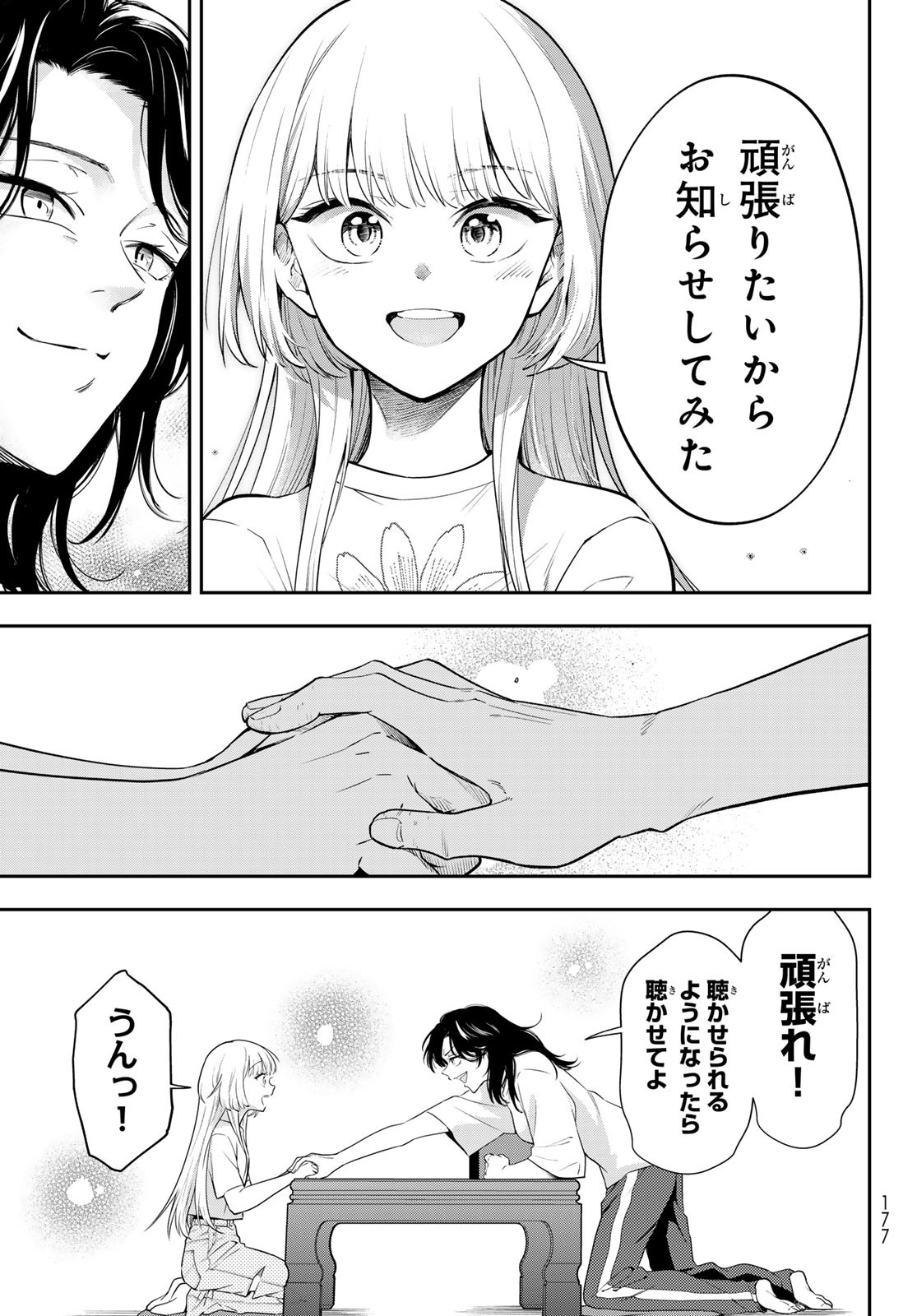 Vocalise (KOKIKUJI You) - Chapter 3 - Page 13