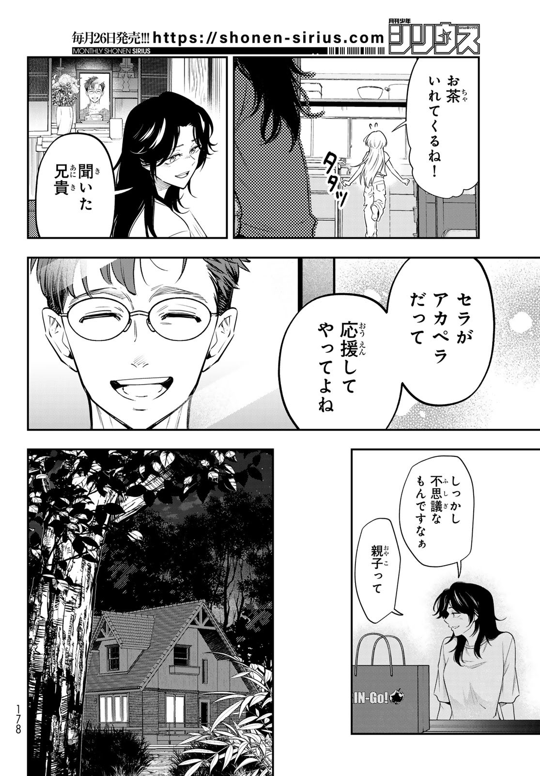 Vocalise (KOKIKUJI You) - Chapter 3 - Page 14
