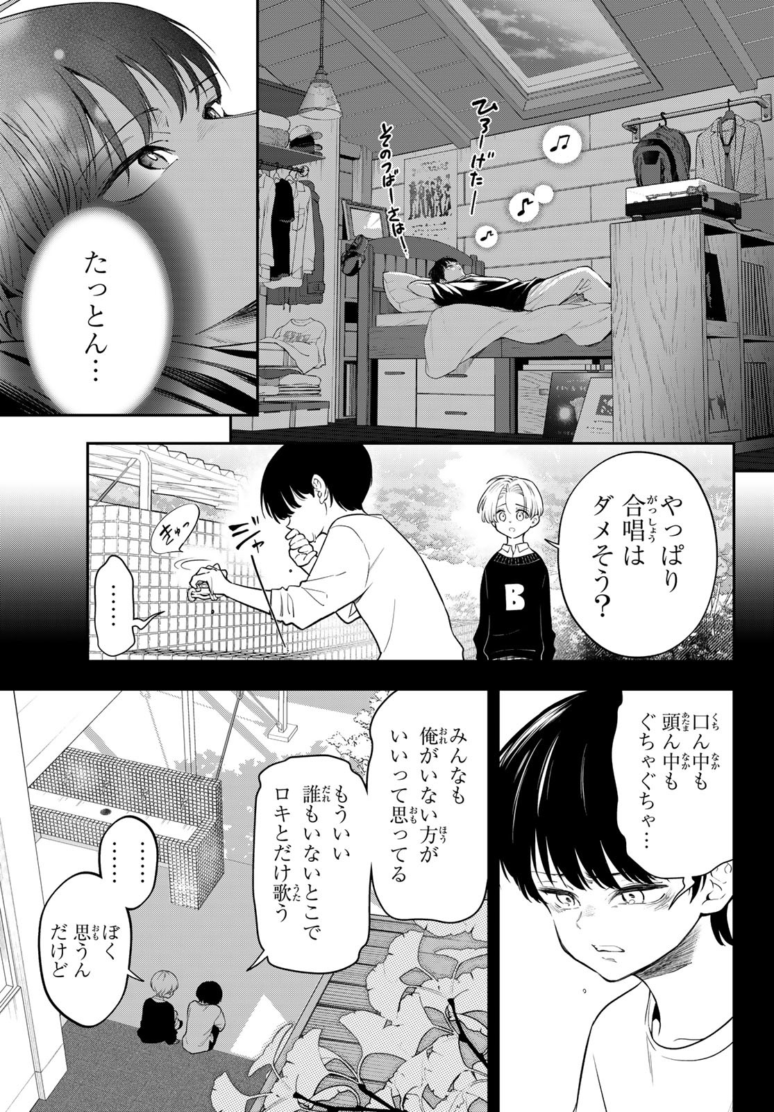 Vocalise (KOKIKUJI You) - Chapter 3 - Page 15