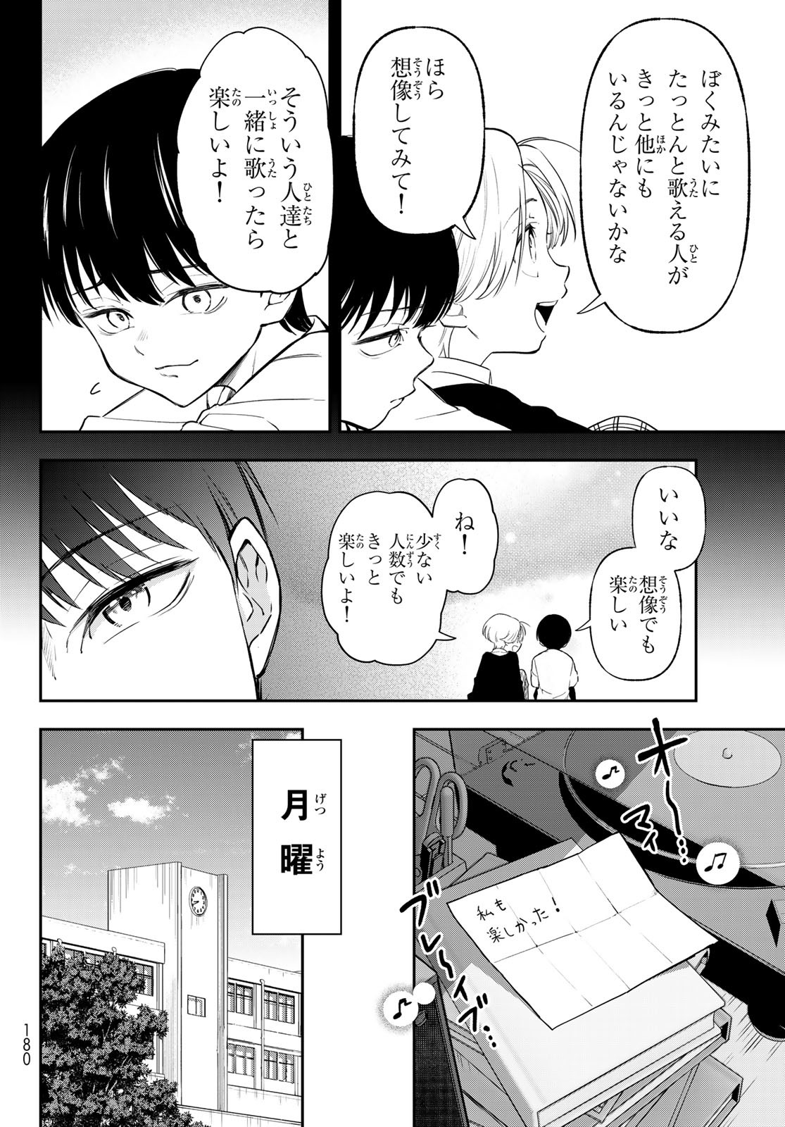 Vocalise (KOKIKUJI You) - Chapter 3 - Page 16