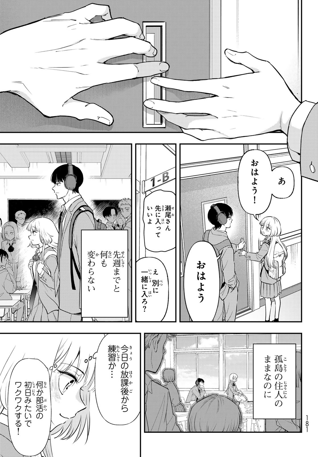 Vocalise (KOKIKUJI You) - Chapter 3 - Page 17