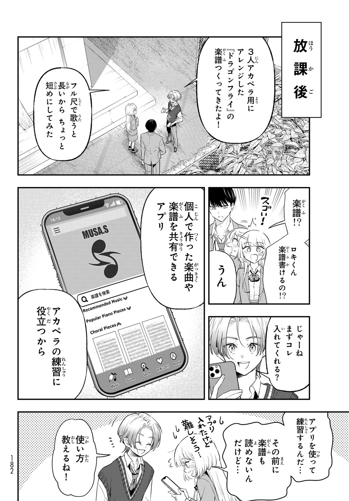 Vocalise (KOKIKUJI You) - Chapter 3 - Page 18