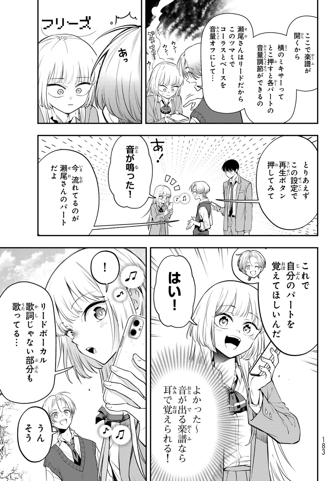 Vocalise (KOKIKUJI You) - Chapter 3 - Page 19