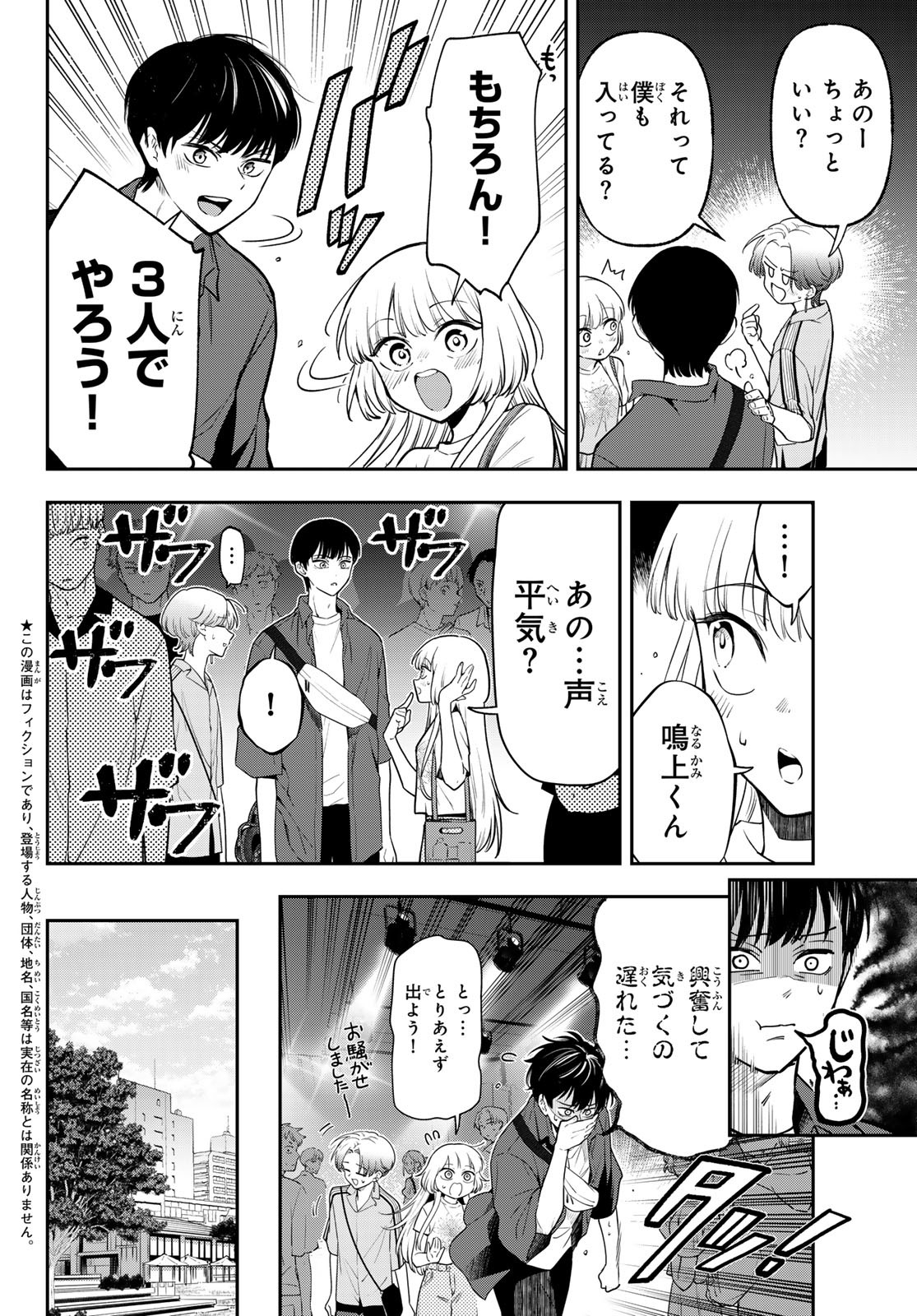 Vocalise (KOKIKUJI You) - Chapter 3 - Page 2