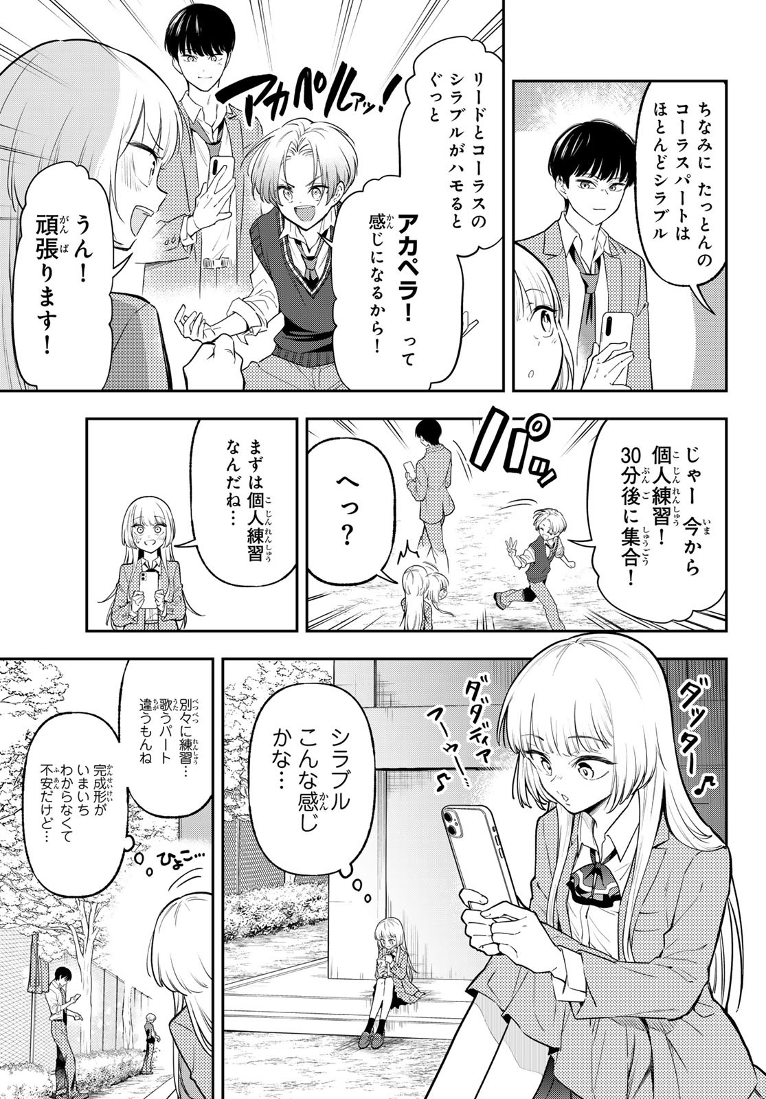 Vocalise (KOKIKUJI You) - Chapter 3 - Page 21