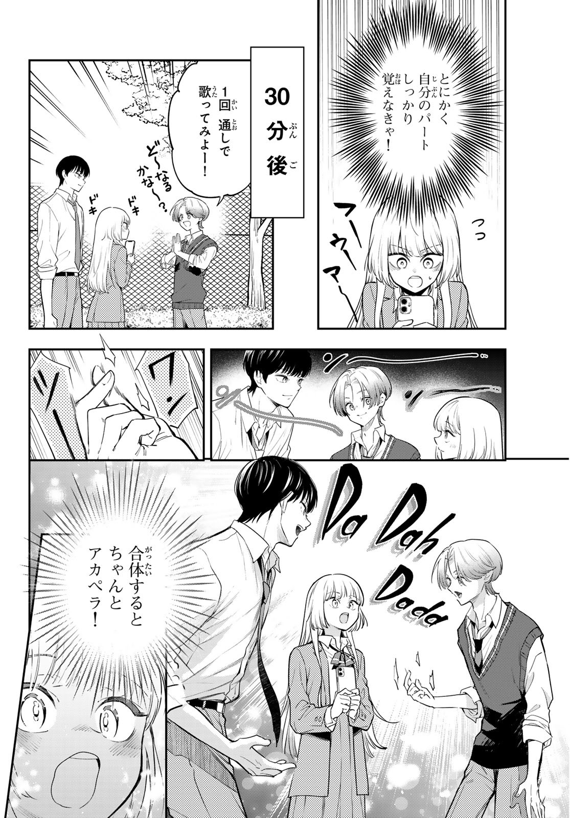 Vocalise (KOKIKUJI You) - Chapter 3 - Page 22