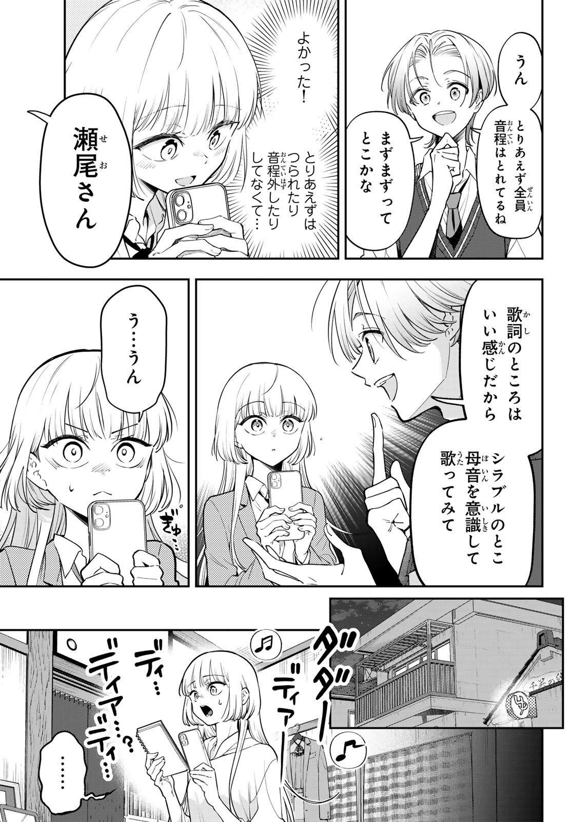 Vocalise (KOKIKUJI You) - Chapter 3 - Page 23