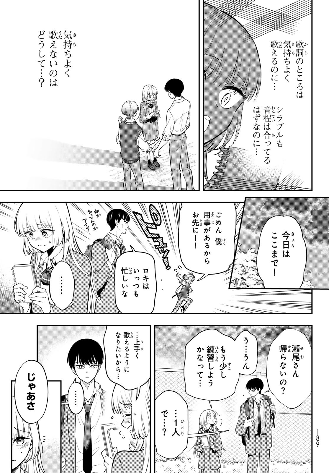 Vocalise (KOKIKUJI You) - Chapter 3 - Page 25