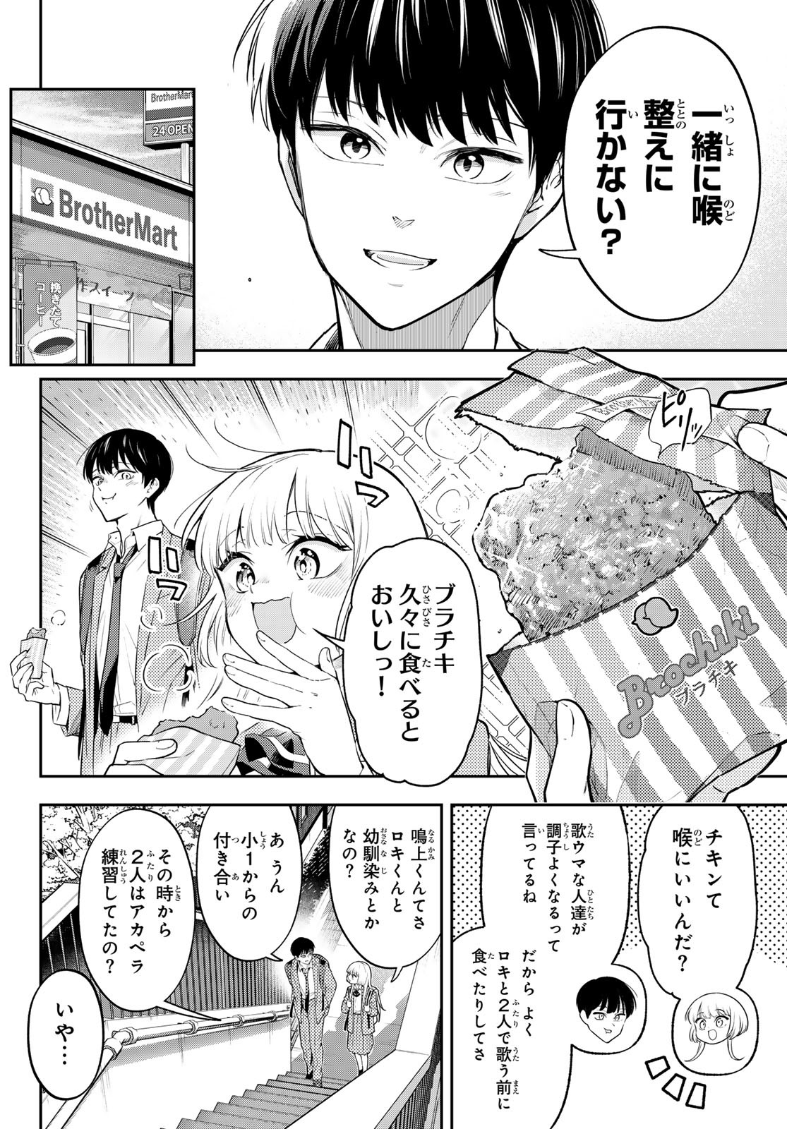 Vocalise (KOKIKUJI You) - Chapter 3 - Page 26