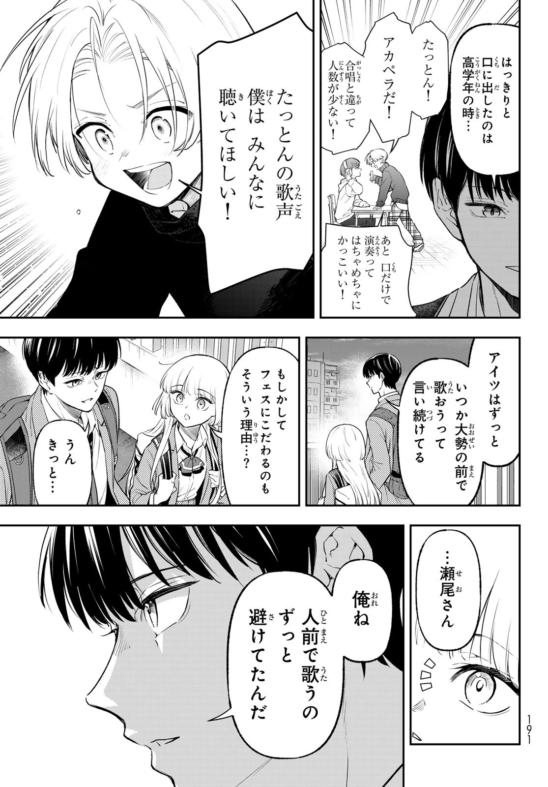 Vocalise (KOKIKUJI You) - Chapter 3 - Page 27