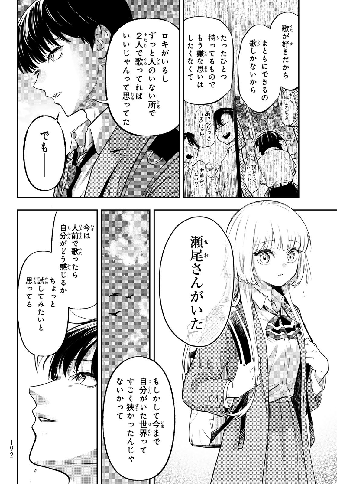 Vocalise (KOKIKUJI You) - Chapter 3 - Page 28